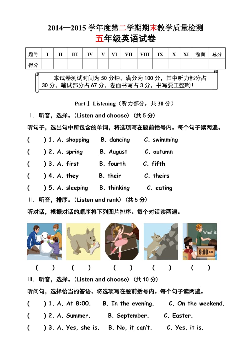 新人教版五年级英语下册期末试题及答案.doc_第1页