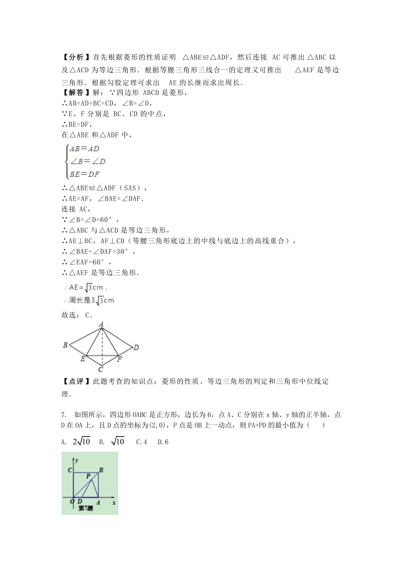 马鞍山市和县2017-2018学年八年级下期末数学试卷(含答案解析).docx_第3页