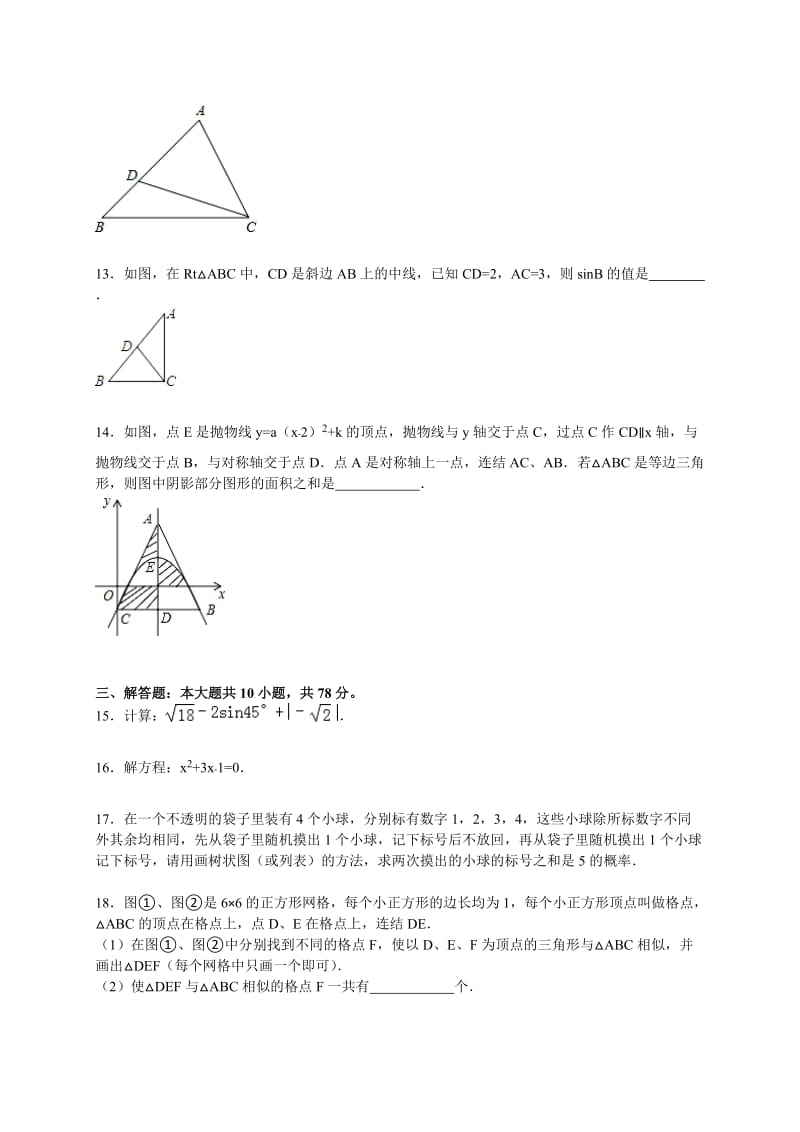 2014-2015学年长春市朝阳区九年级上期末数学试卷含答案解析.doc_第3页