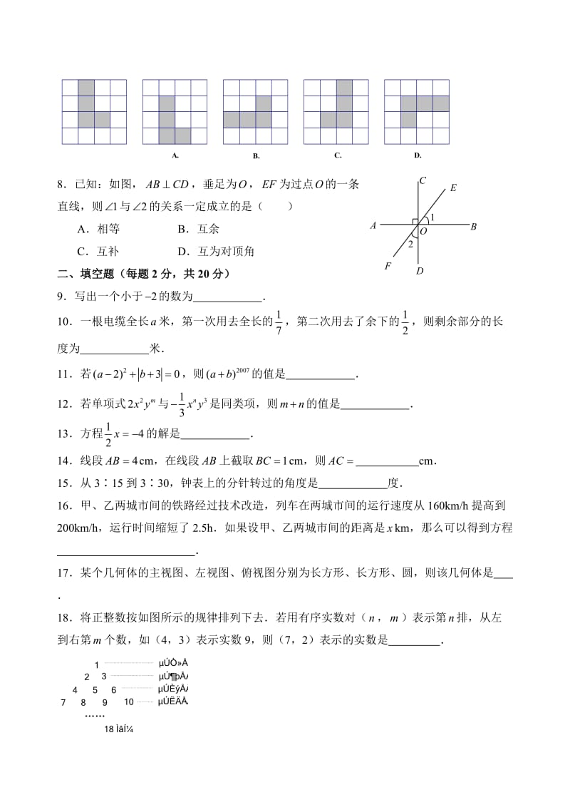 苏教版七年级数学上册期末数学练习.doc_第2页