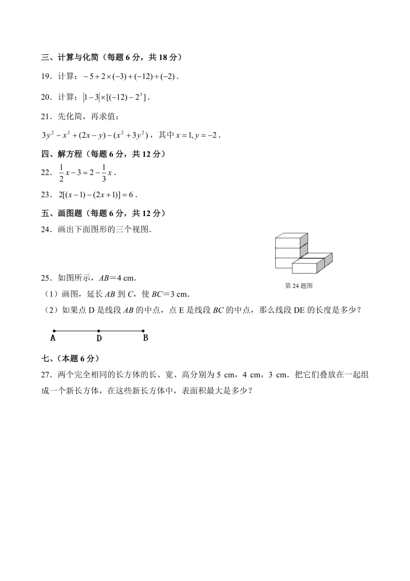 苏教版七年级数学上册期末数学练习.doc_第3页