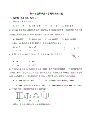 蘇教版七年級數(shù)學(xué)上冊期末數(shù)學(xué)練習(xí).doc