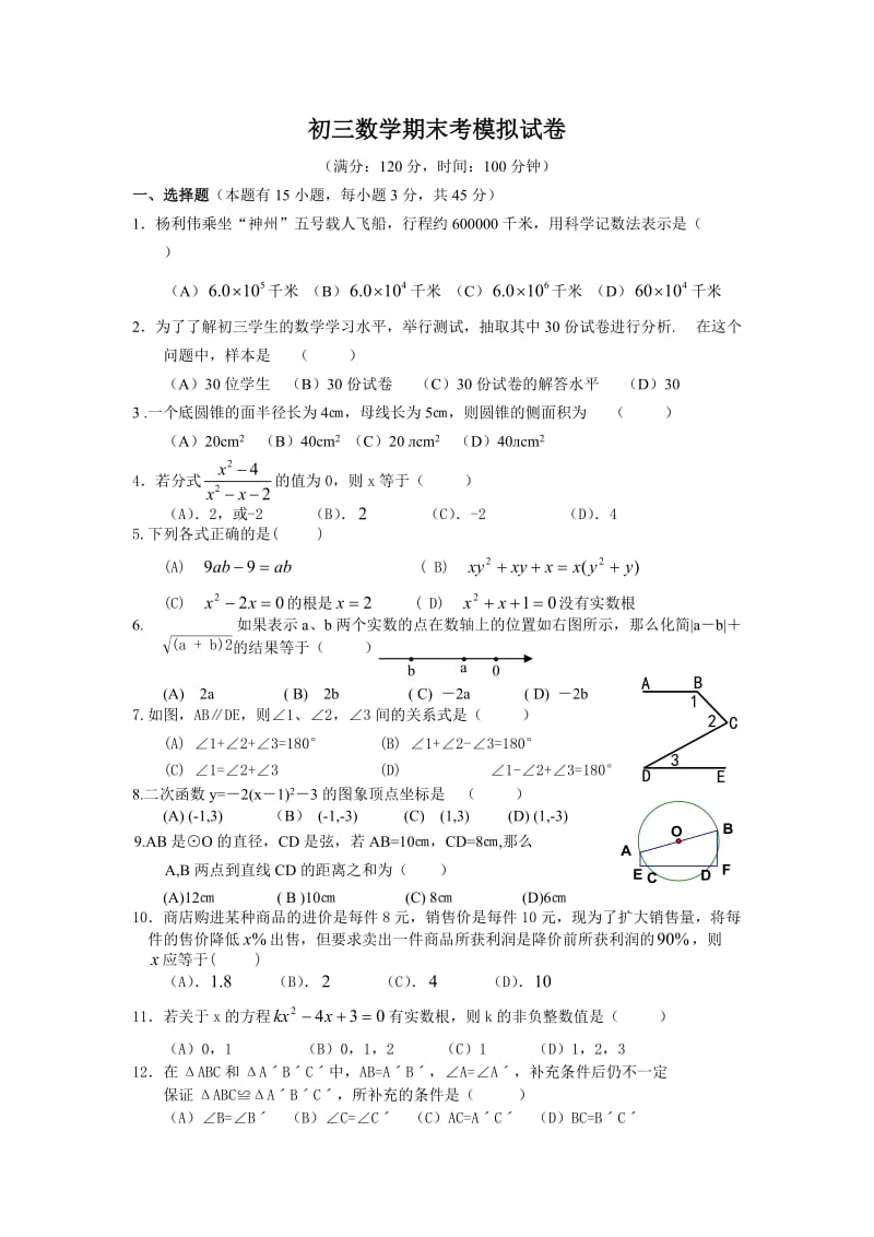 初三数学期末考模拟试卷.doc_第1页