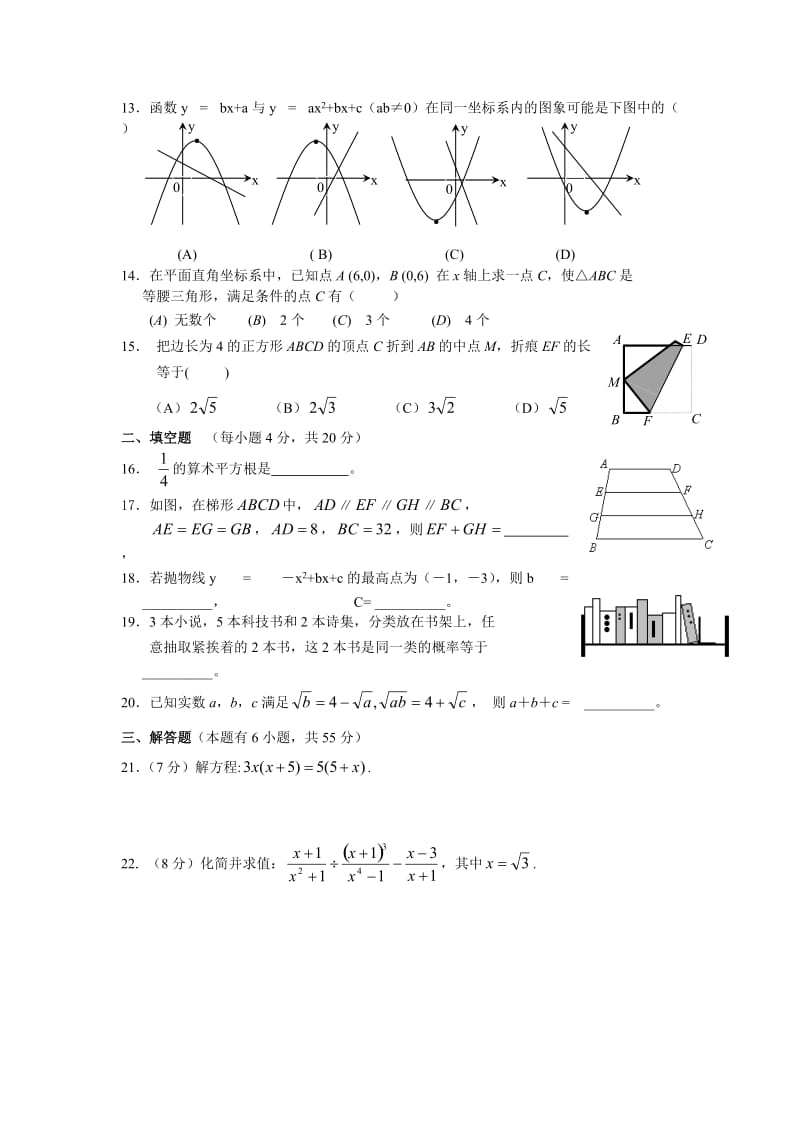 初三数学期末考模拟试卷.doc_第2页