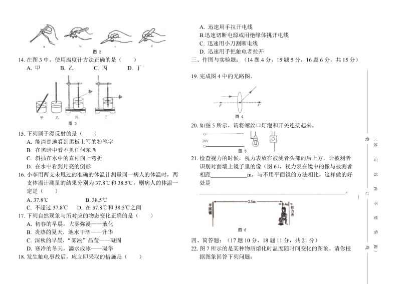 初中八年级上学期物理期末联合考试题.doc_第2页