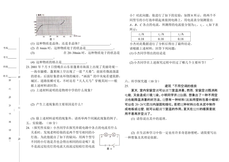 初中八年级上学期物理期末联合考试题.doc_第3页