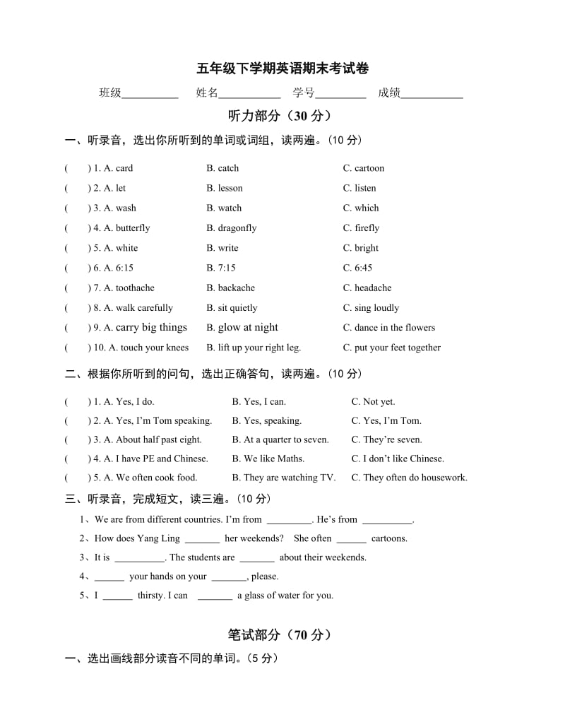 吴江市实验小学五年级下学期英语期末考试卷及答案.doc_第1页