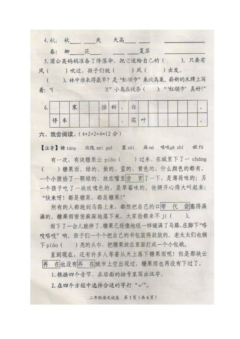 赤壁市二年级语文上册期末考试卷.doc_第3页