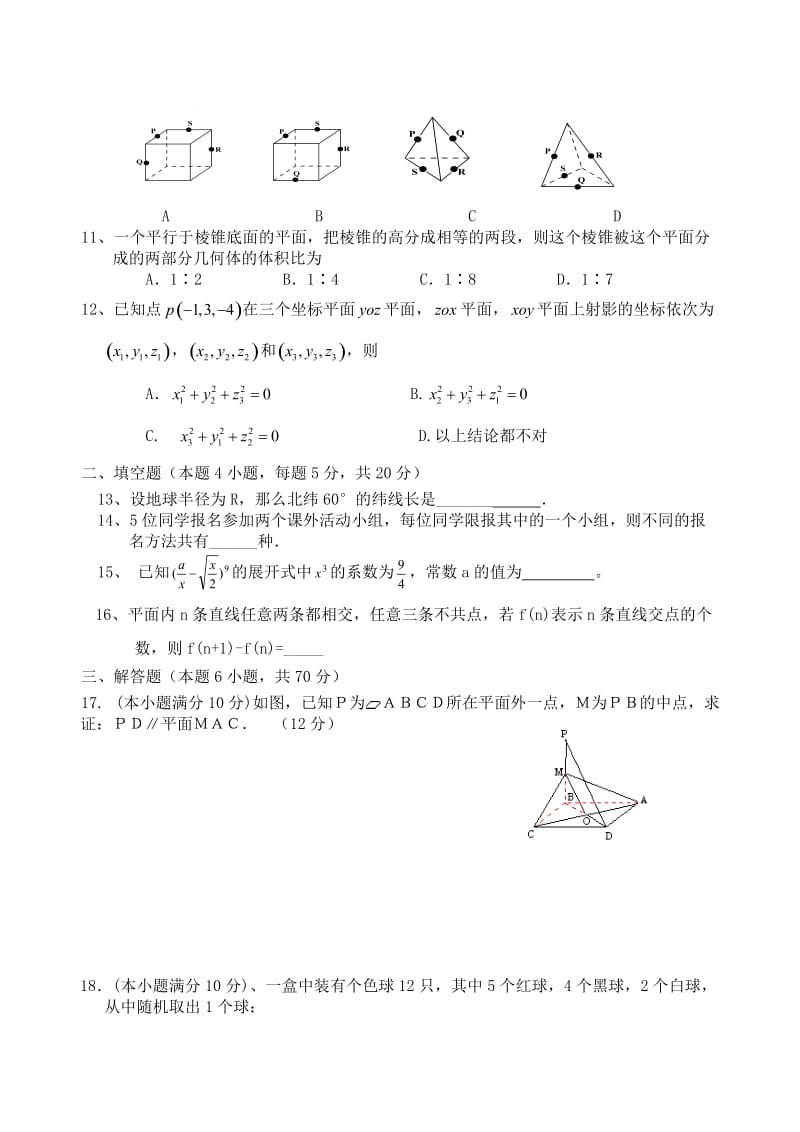 浞水中学高二数学期末试题(排列、组合二项式定理).doc_第2页