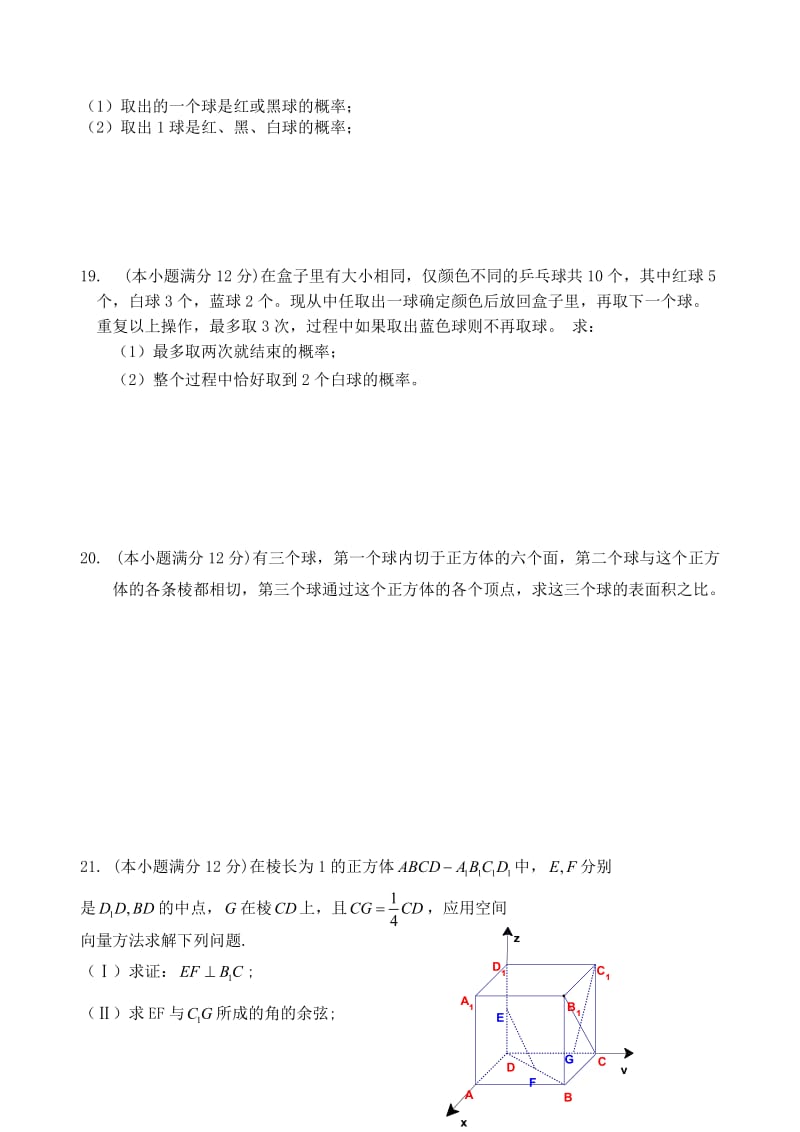 浞水中学高二数学期末试题(排列、组合二项式定理).doc_第3页