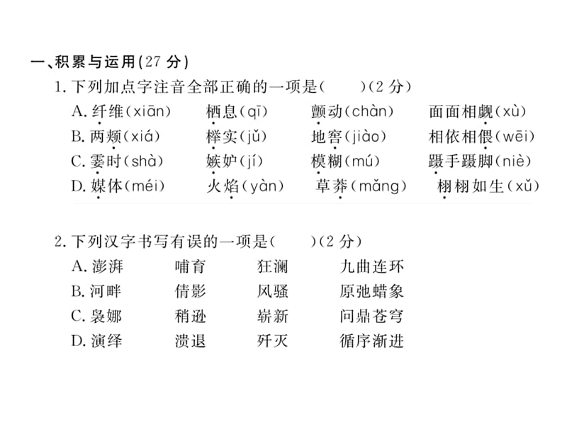 2017年苏教版七年级语文下册期末检测卷含2016中考题.ppt_第2页