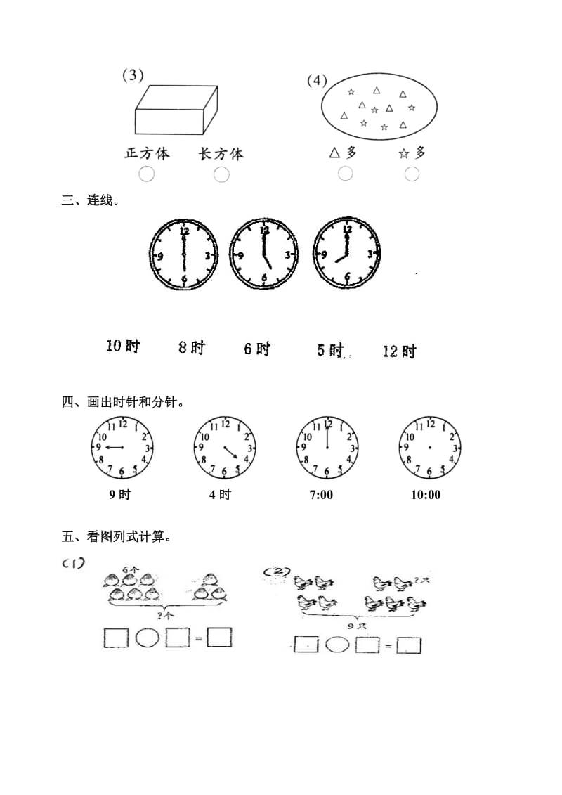 人教版一年级数学上册期末复习卷1.doc_第3页