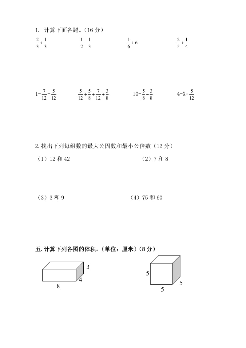 安顺开发区三联学校2013-2014学年五年级下数学期末试题.doc_第3页