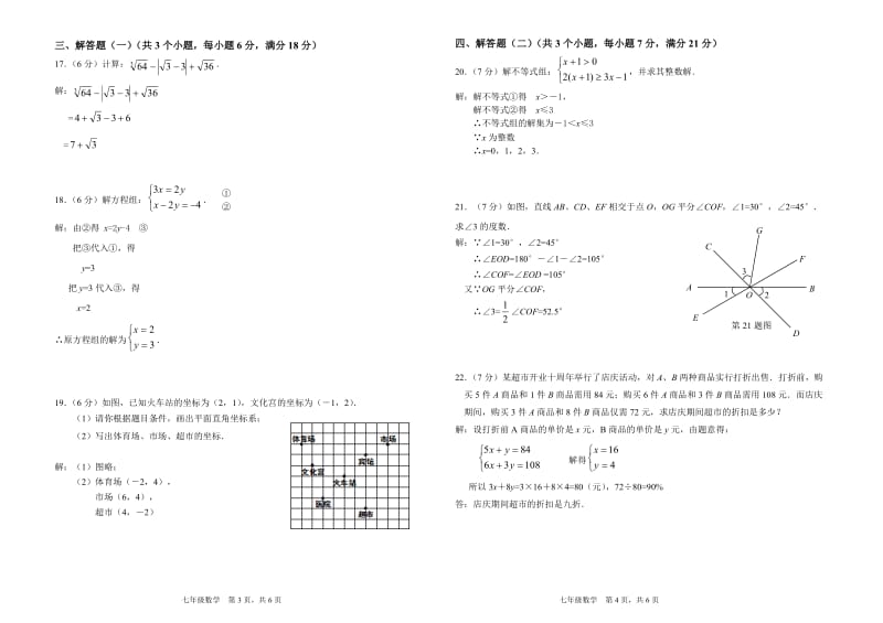 广东省中山市2013-2014年七年级下期末数学试题含答案.doc_第2页
