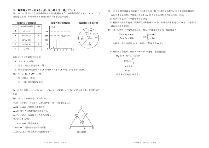 广东省中山市2013-2014年七年级下期末数学试题含答案.doc_第3页