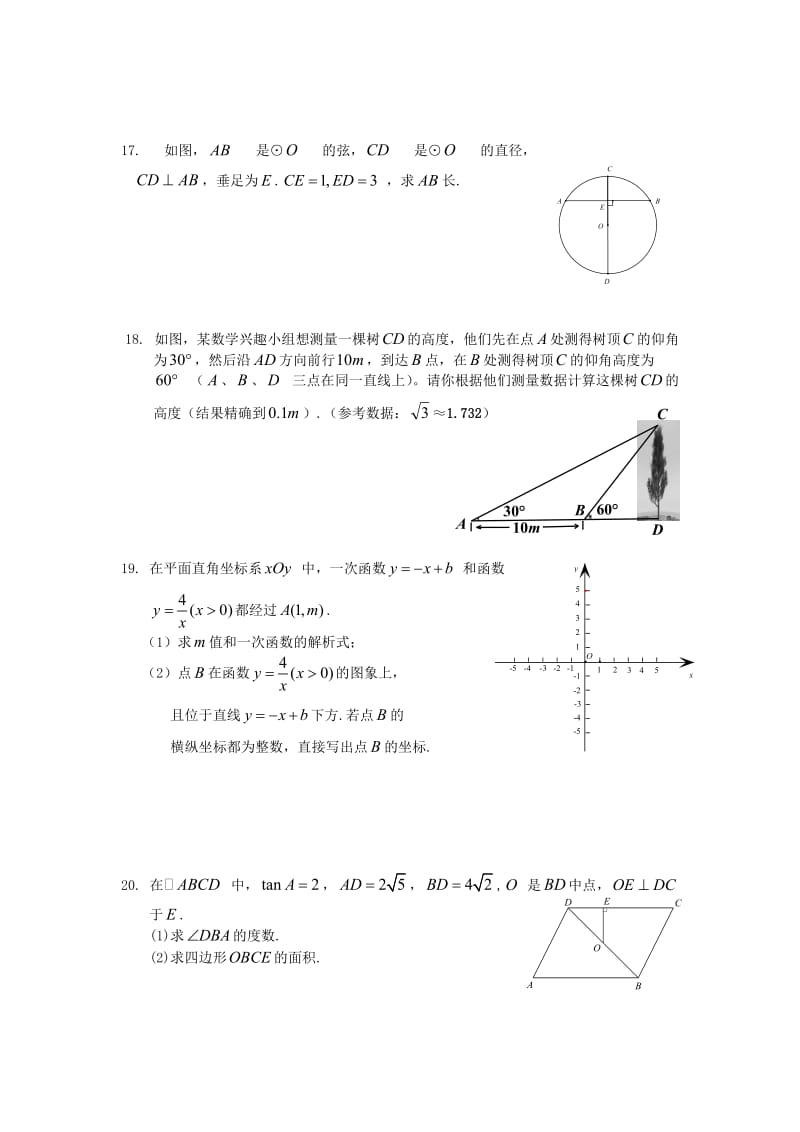 密云县初三数学期末试题及答案.doc_第3页