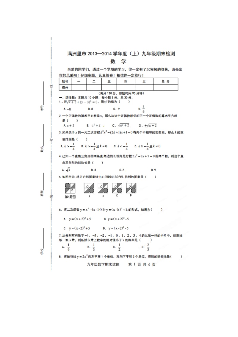 内蒙古满洲里市2014届九年级上期末检测数学试题(扫描版).doc_第1页