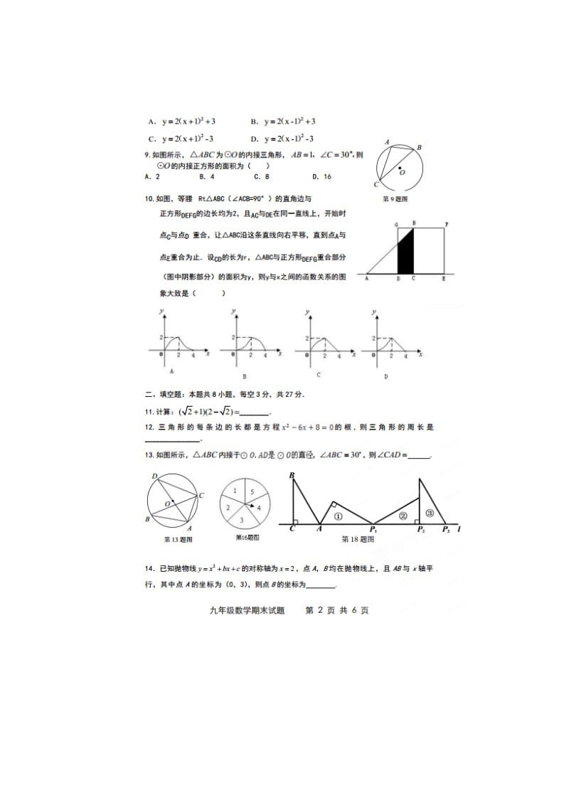 内蒙古满洲里市2014届九年级上期末检测数学试题(扫描版).doc_第2页