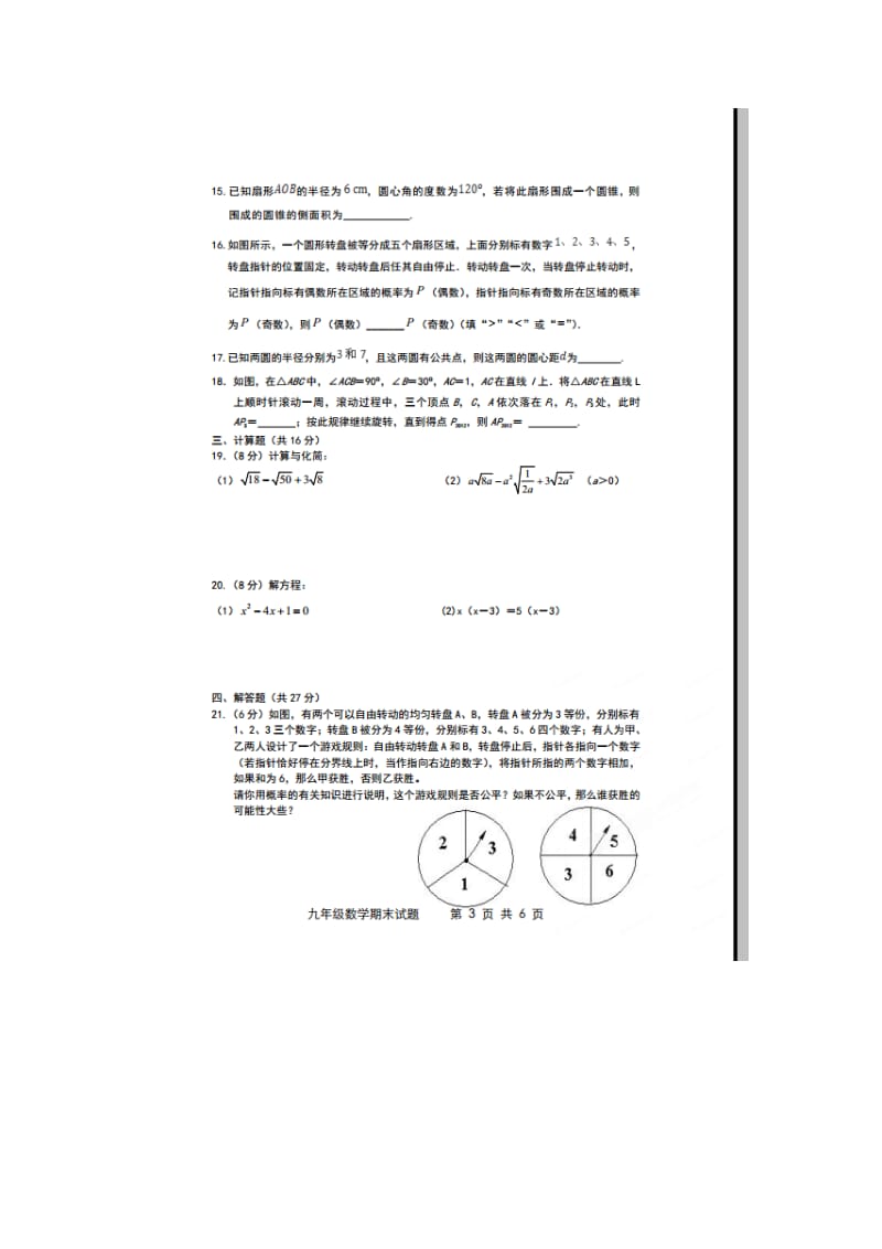 内蒙古满洲里市2014届九年级上期末检测数学试题(扫描版).doc_第3页