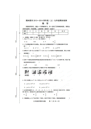 內(nèi)蒙古滿洲里市2014屆九年級(jí)上期末檢測(cè)數(shù)學(xué)試題(掃描版).doc