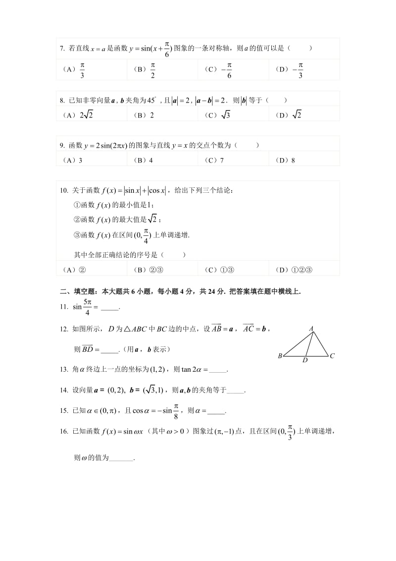 2016年北京市西城区高一数学期末试题.doc_第2页