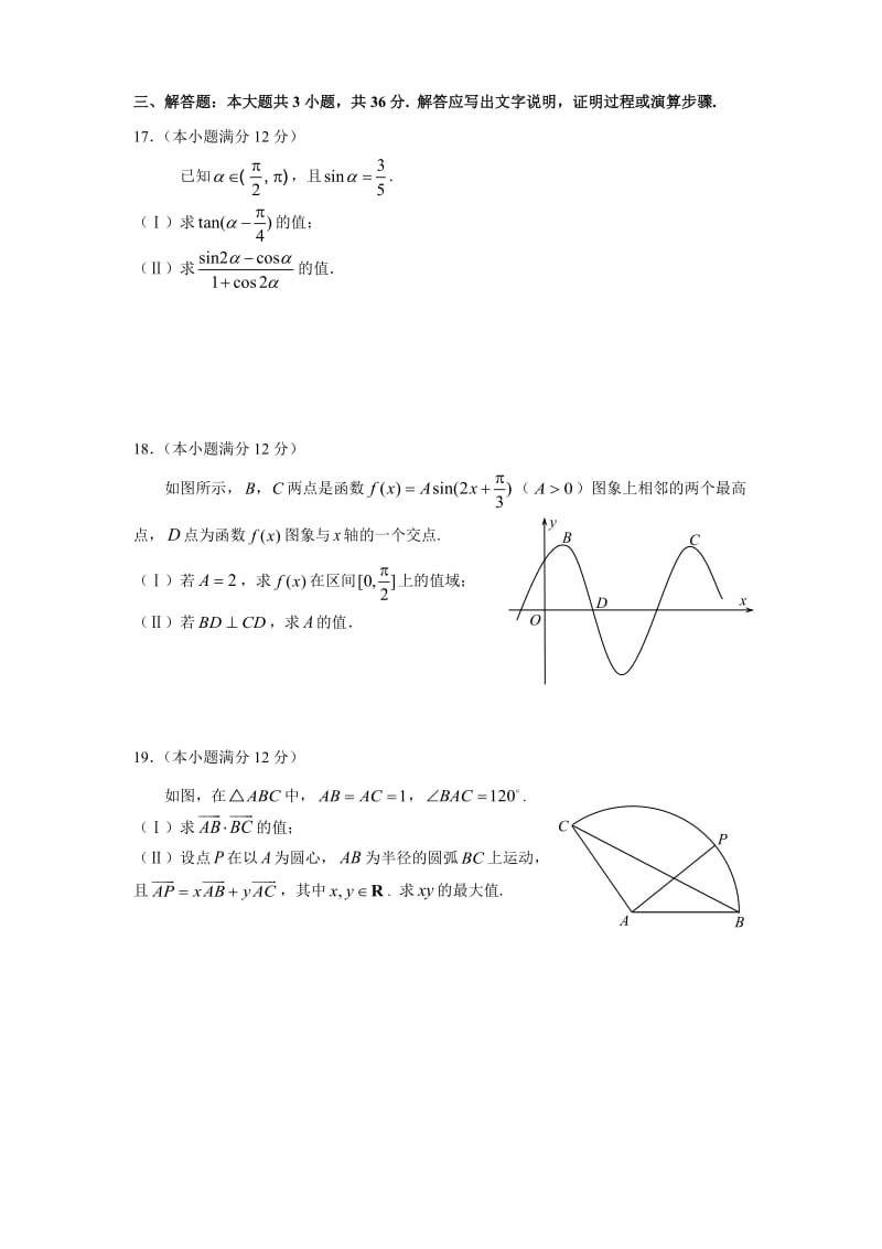 2016年北京市西城区高一数学期末试题.doc_第3页