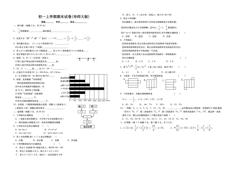 七年级上期期末试题.doc_第1页