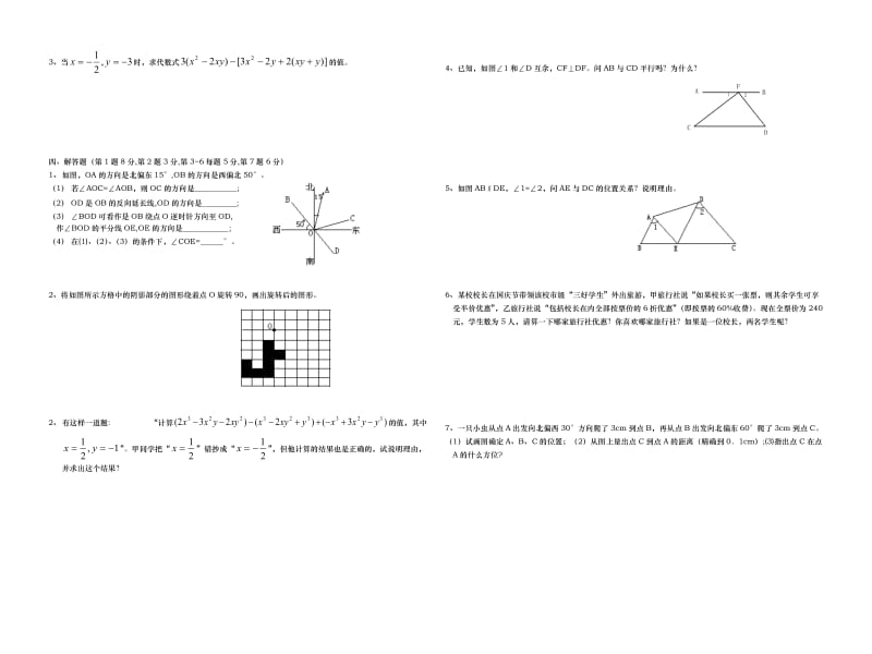 七年级上期期末试题.doc_第2页