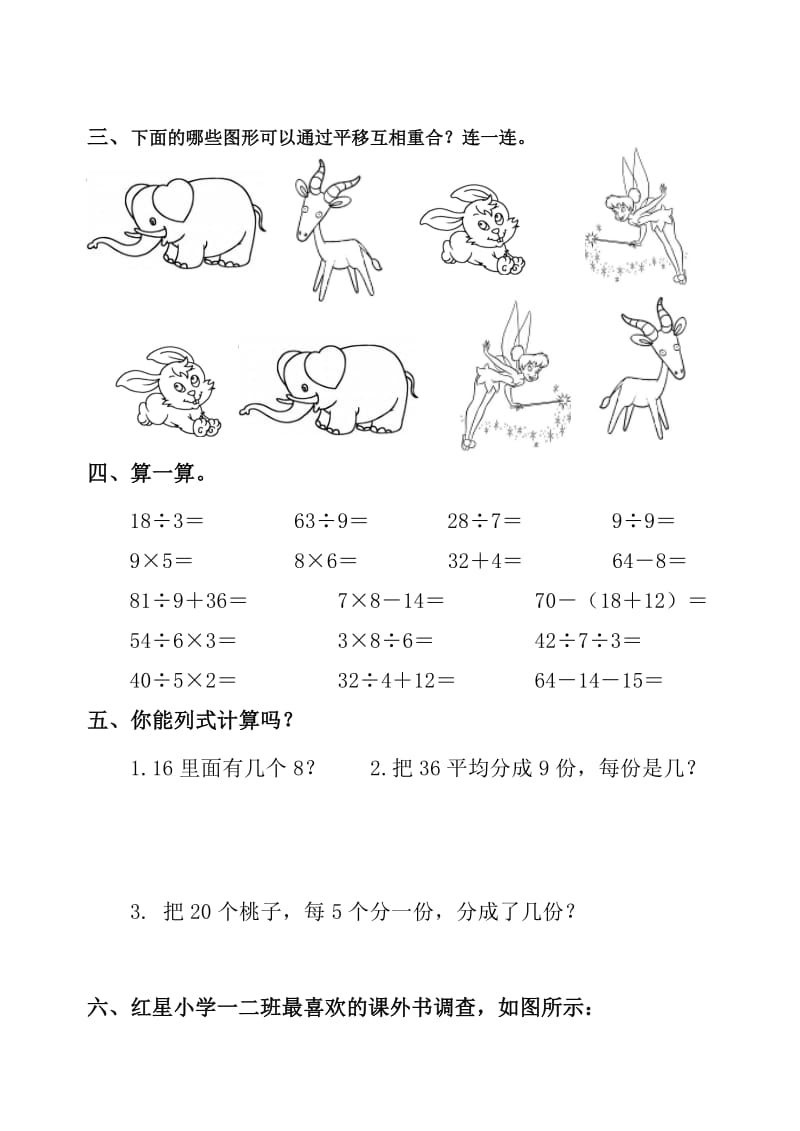 人教版二年级数学下册期中期末试题3套.doc_第2页