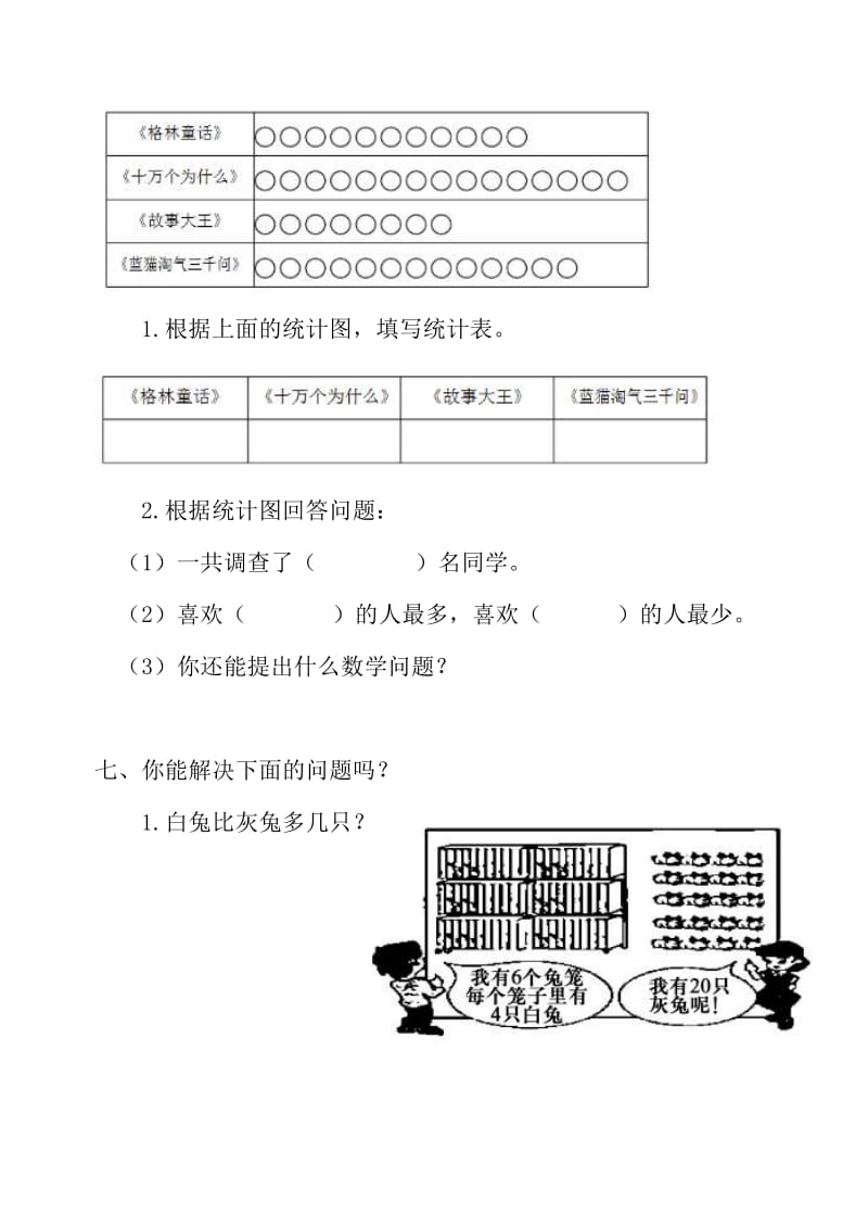 人教版二年级数学下册期中期末试题3套.doc_第3页