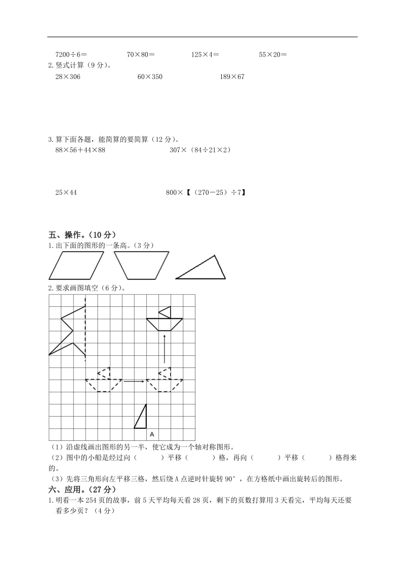 小学四年级数学下册期末测试题及答案(苏教版).doc_第2页