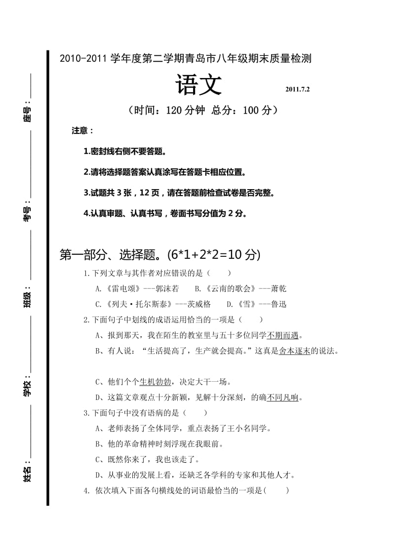 青岛市八年级语文下册期末试题及答案.doc_第1页