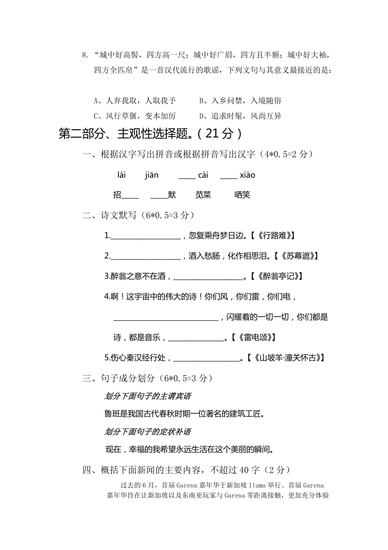 青岛市八年级语文下册期末试题及答案.doc_第3页