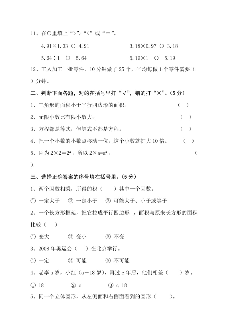 人教版2013-2014学年五年级上册数学期末模拟试卷(5).doc_第2页