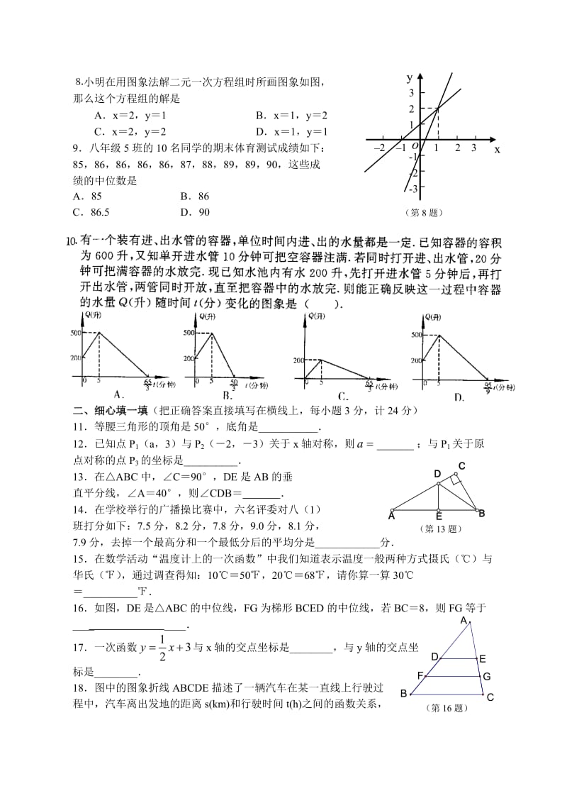 八年级(上)数学期末模拟测试.doc_第2页