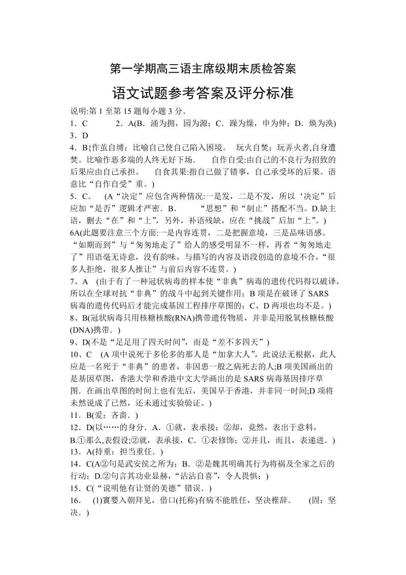 第一学期高三语主席级期末质检答案.doc_第1页