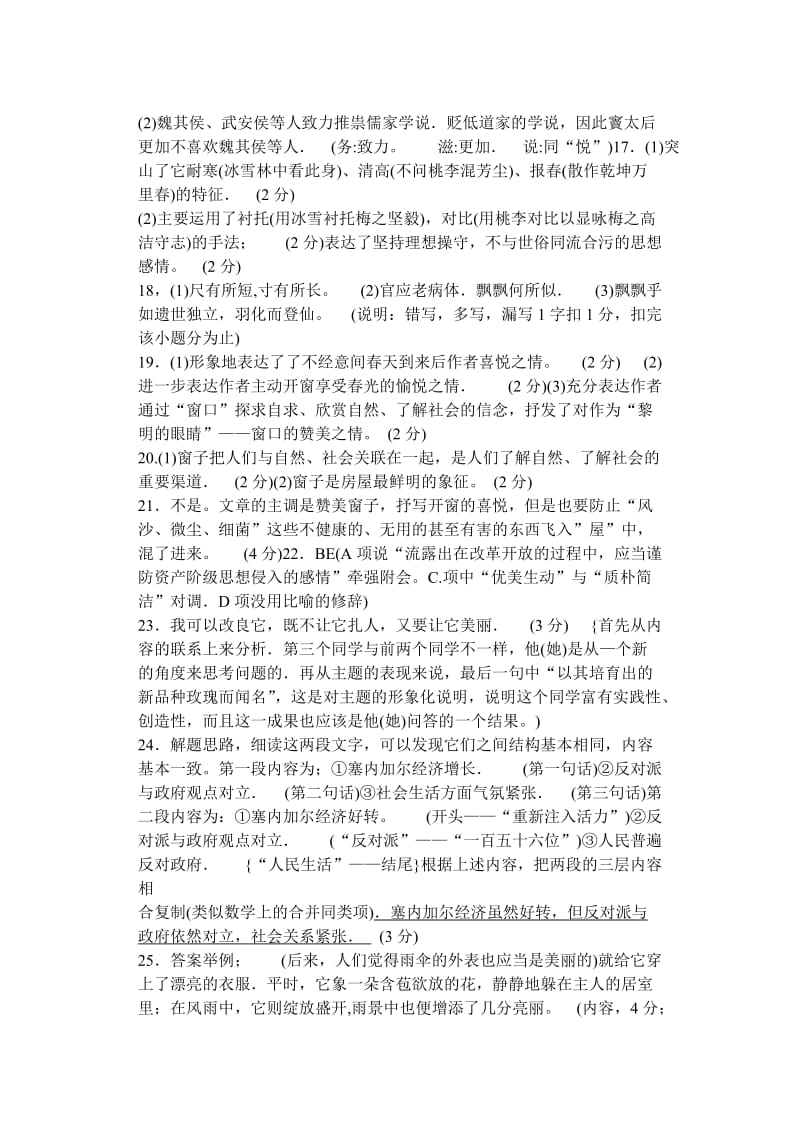 第一学期高三语主席级期末质检答案.doc_第2页