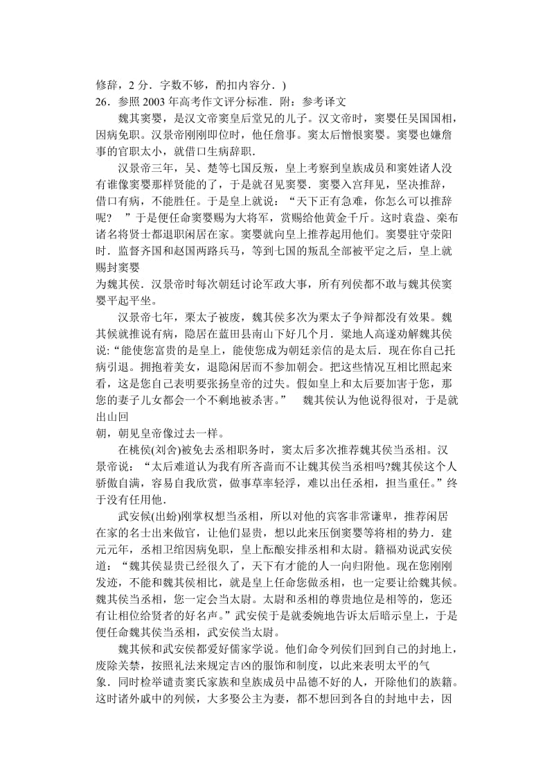 第一学期高三语主席级期末质检答案.doc_第3页