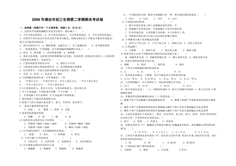 初三生物第二学期期末考试卷.doc_第1页