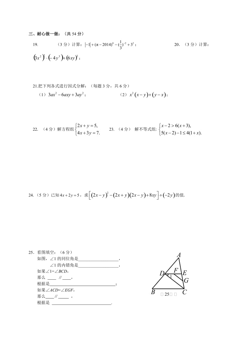 北京市通州区初一数学下册期末试题及答案.doc_第3页