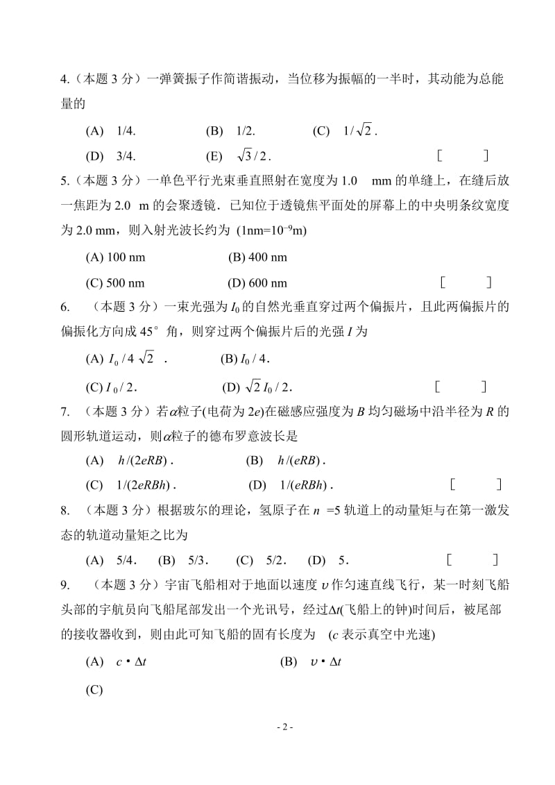 中国矿业大学物理期末试题.doc_第2页