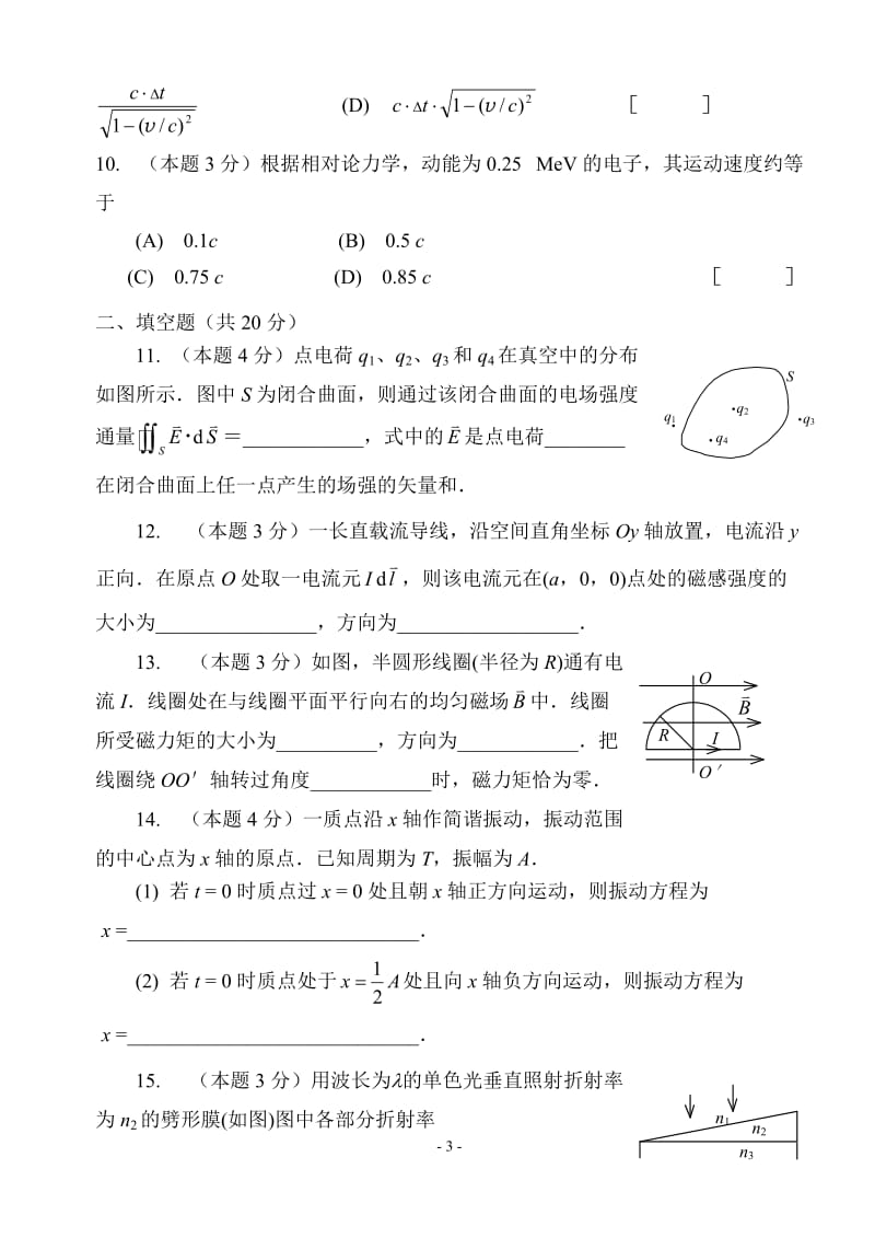 中国矿业大学物理期末试题.doc_第3页