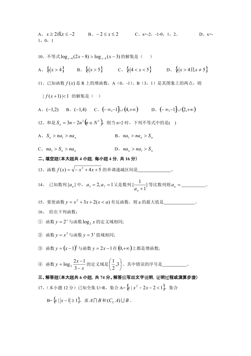 高一第一学期数学期末模拟试卷(四).doc_第2页