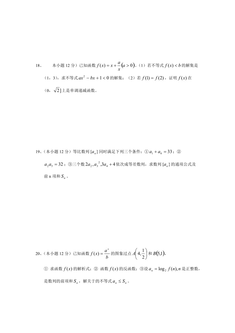 高一第一学期数学期末模拟试卷(四).doc_第3页