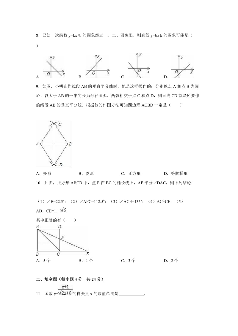 四川省攀枝花市2015-2016年八年级下期末数学试卷含答案解析.doc_第2页