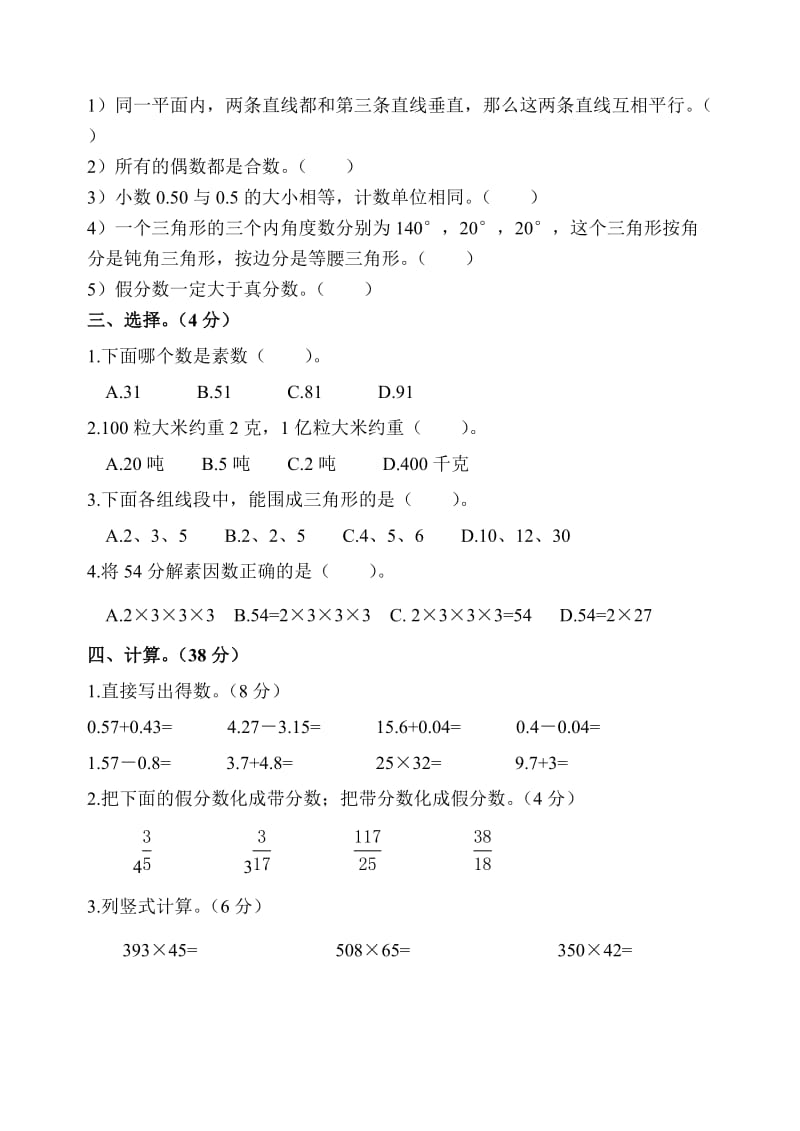 浙教版小学数学四年级下册期末模拟测试题(二).doc_第2页