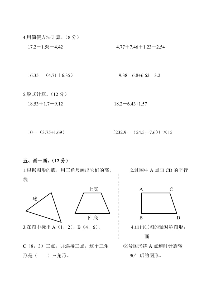 浙教版小学数学四年级下册期末模拟测试题(二).doc_第3页