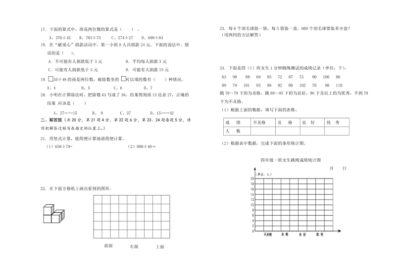 2016年北师大版四年级数学下册期末模拟试题.doc_第2页