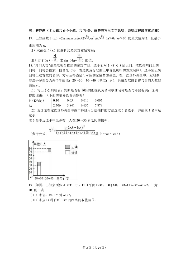 江西省新余市2016届高三(上)期末数学试卷(文)含答案解析.doc_第3页