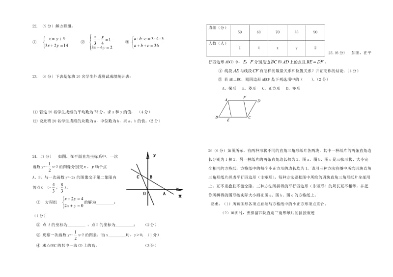 黑龙江大庆油田教育中心08-09学年初二第二期末检测试卷 --数学.doc_第3页